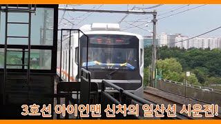 다원시스 316편성, 일산선에서 시운전하다 | M3854, M3851 열차 | 210806 |