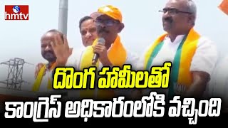 దొంగ హామీలతో కాంగ్రెస్ అధికారంలోకి వచ్చింది | Bhongir BJP MP Candidate Boora Narsaiah Goud | hmtv