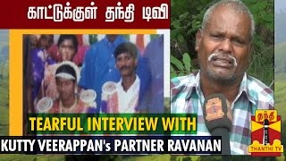 Thanthi TV Exclusive : "Tearful Interview With Kutty Veerappan's Partner Ravanan In Thick Forest"