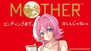 :1 エンディングまで、泣くんじゃない。│#MOTHER 【JpVtuber ゲーム実況】