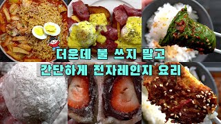 맨날 쉬운 요리만 찾는 분들에게 바칩니다.