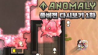 림월드 신규 DLC 아노말리 엔딩까지  ANOMALY 1화