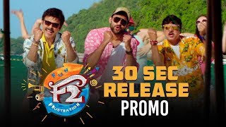 F2 30 Sec Release Promo - Venkatesh, Varun Tej, Tamannah, Mehreen | Anil Ravipudi | Dil Raju
