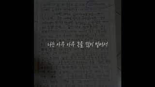 박소은 - 고강동 (한글 가사)