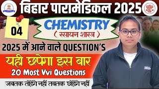 Bihar Paramedical Entrance Exam 2025 | Paramedical Science question 2025 | paramedical courses 2025