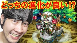 【ポコダン】どっちの極幻進化にしたらいいでshow?「エデンの場合」