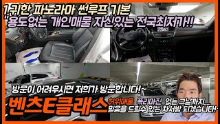 [판매완료] 차서방 벤츠E클래스 중고차  중고차허위매물 없는 중고차딜러 중고차추천(벤츠-8079)