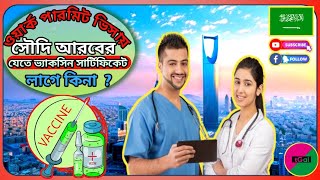 ভ্যাকসিন দেয়া শুরু হয়েছে কি না? ফি কত টাকা হতে পারে? সনদ কিভাবে পাবো? ওমরাহ যাত্রীদের ভ্যাকসিন