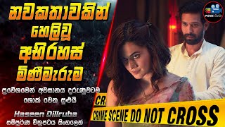 නවකතාවකින් හෙලිවූ අභිරහස් මිණීමැරුම 😱 2024 Full Movie in Sinhala | Inside Cinema #haseendilruba