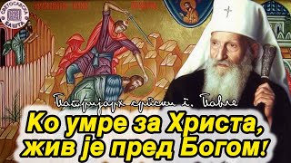 Да ли треба умрети мученичком смрћу? - Поуке Патријарха српског Господина Павла за сваки дан