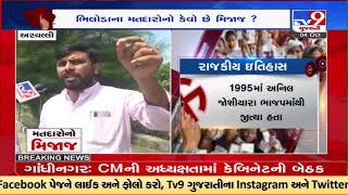 Gujarat Elections: Measuring the mood of voters of Bhiloda |Aravalli |TV9GujaratiNews