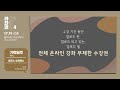 강헌의 라디오 좌파명리 시즌4 ep.85 己丑기축 돌다리도 두드려보고 건너지 않는다