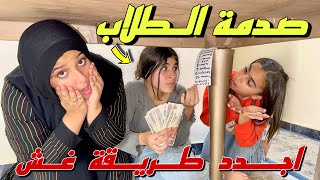 بنت صغيرة تغش باحدث طريقة داخل الدرس (صدمة الطلاب) - شوف حصل ايه !!