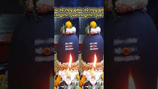 ମହା ମୃତ୍ୟୁଞ୍ଜୟ ଶିବମନ୍ତ୍ର#shiv#mantra#subscribe