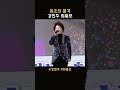 원조의 품격 강민주 회룡포 트롯뮤직