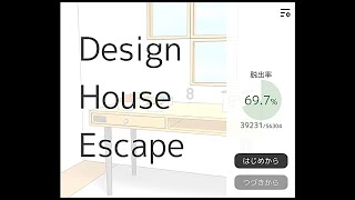 【Design House Escape】よし！！間取り図と模型のある家から脱出するぞという脱出ゲーム！