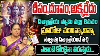 ద‌త్తాత్రేయ వ‌జ్ర‌క‌వ‌చం చ‌దివిన్నా,విన్నా | Dattatreya Vajrakavacham Mantra | @NoxTVBhakthi