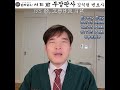 227 중 고등학교 시절 전직 부장판사의 법률상식 쇼츠