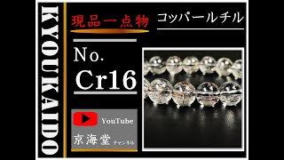 ９ミリ イチオシ 現品一点物 タイチンコッパールチル クォーツ ブレスレット 銅針水晶 数珠 ２２ｇ Ｃｒ１６ 虹入 シラー レインボー 最強金運 仕事運 パワーストーン １点物 メンズ レディース