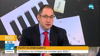 Каква ще е 2023 г. за парите на българина? - Здравей, България (02.01.2023)