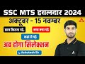 SSC MTS हवलदार 2024 GK GS | SSC MTS Expected GK GS Questions Level | GK GS by Ashutosh Sir