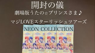 【開封の儀】うたプリグッズ開封します♪