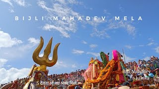 Bijli Mahadev kahika Mela 2022 5देवताओं का भव्य मिलन माहुटीनाग छमाहणीनारायण वीरनाथगौहरी संगममहादेव