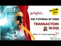 Transaction in SQL | SQL Transaction| Commit | Rollback| in SQL | SQL in tamil | #sql #sqlintamil
