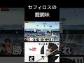 これがセフィロスの醍醐味 ゲーム実況 スマブラsp スマブラsp魅せプレイ セフィロス ff smashbros