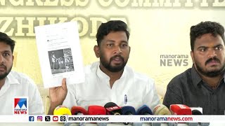 ‘ചോദ്യപേപ്പര്‍ ചോര്‍ച്ച: കോഴിക്കോട് കേന്ദ്രമായി വന്‍‌റാക്കറ്റ് പ്രവര്‍ത്തിക്കുന്നു’​|KSU