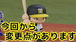 【パワプロ2018】阪神タイガースでペナント！#7【中日第２戦】