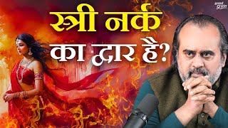 स्त्री नर्क का द्वार है? || आचार्य प्रशांत, वेदांत पर (2022)