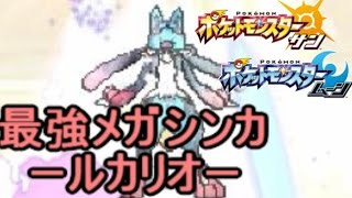 「メガルカリオ」が強すぎるレート【ポケモン サン ムーン S1-8】Pokemon Sun And Moon【Mega Lucario】