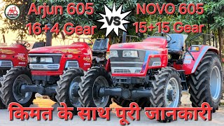 Mahindra Arjun 605 MS ओर NOVO 605 PS दोनों ही 50 HP पर अलग-अलग