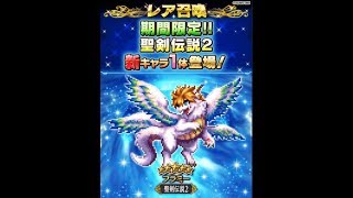 【FFBE】 聖剣伝説フラミーステップアップとチケット召喚（＃31）