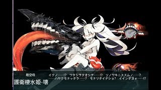 艦これ　2018冬イベE-4甲　ゲージ破壊S勝利