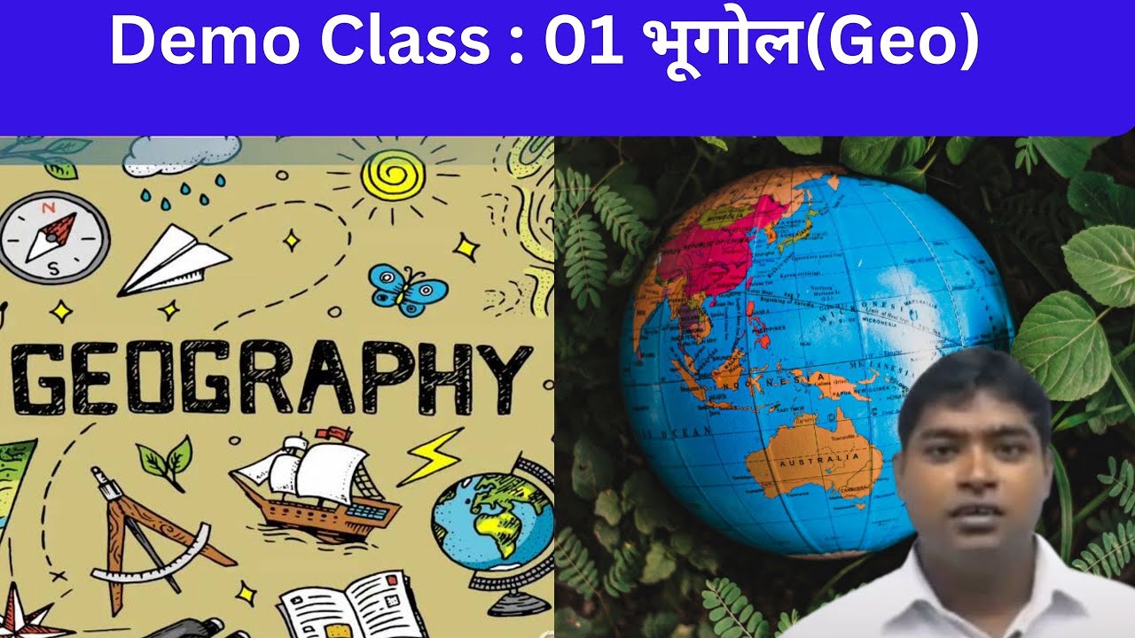 Geography | Class 01 | Introduction Class | UPSC | B.P Singh Sir - YouTube