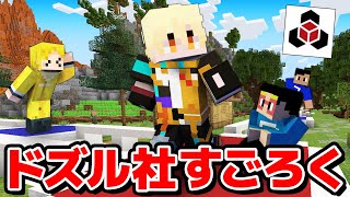 【マイクラ】大金持ちになるのは誰だ？！ドズル社公認