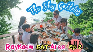 The Sky Gallery สุดเหวี่ยงที่ร้านอาหารวิวดีที่สุดของพัทยา++RoyKaew Eat Area EP.2++