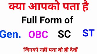 Full form of Gen. , OBC , SC , ST || फुल फॉर्म