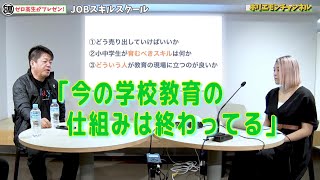 【ホリエモン】「今の学校教育の仕組みは終わってる」【切り抜き】