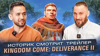 Оружиевед и историк реагирует на Kingdom come: deliverance II