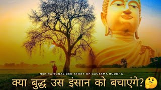 INSPIRATIONAL ZEN STORY OF BUDHHA IN HINDI | ZEN GURU AND HIS DISCIPLES