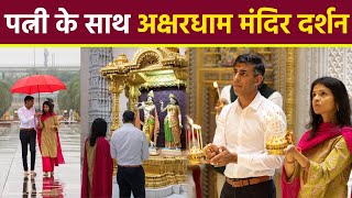 UK Prime Minister Rishi Sunak Wife Akshata Murty Delhi Akshardham Temple Darshan Viral | Boldsky