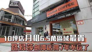 10坪窄店月租6.5萬　路易莎劍潭店撐7年區域最貴租金不玩了！ | 台灣新聞 Taiwan 蘋果新聞網