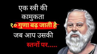 || महान दार्शनिक सुकरात के अनमोल वचन|| Socrates Quotes in Hindi//#DhyanUrja #anmolvachan #motivation