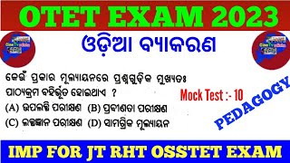 Odia Grammar MCQs for OTET JT OSSTET RHT Exam !! OTET Previous Years Odia Grammar & Pedagogy MCQs !!