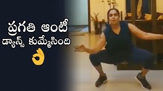 Actress Pragathi Super Dance Video | Pragathi Latest Dance Video | Daily Culture