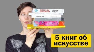 С чего начать? 5 книг о современном искусстве