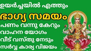 തുലാം മുതൽ ഈ നക്ഷത്രക്കാർക്ക്‌  അസാമാന്യ ഭാഗ്യം  | malayalam astrology  | Jyothisham |